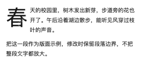 模拟 Microsoft Word：检查首字和正文是否挤在一起