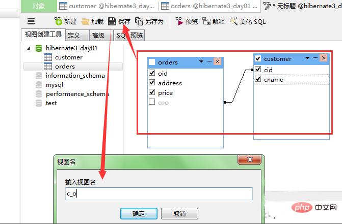 navicat でビューを作成する方法