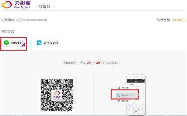交管12123支付页显示微信支付和支付宝支付