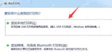 Windows 添加打印机向导中选择网络无线或 Bluetooth 打印机