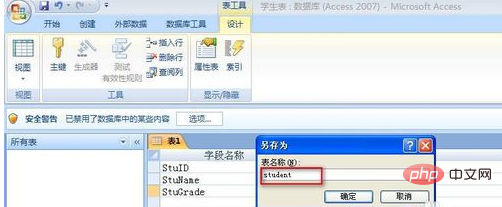 Access怎麼建立表？