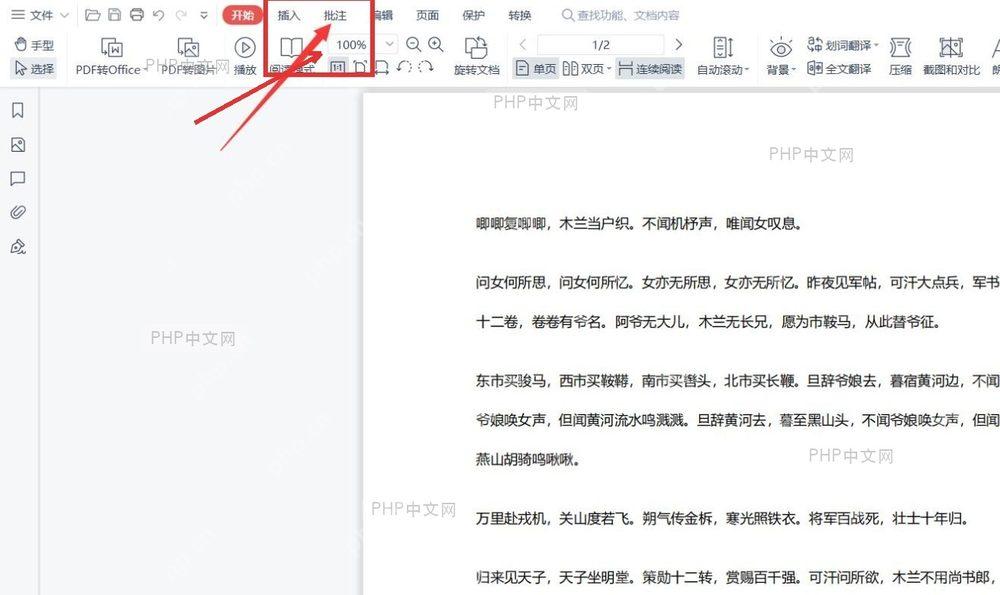 WPS PDF 顶部标签栏切换到批注选项卡