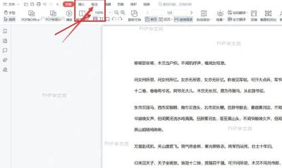 WPS PDF 顶部标签栏切换到批注选项卡