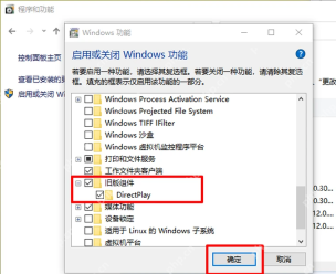 Win10怎么启用旧版DirectPlay