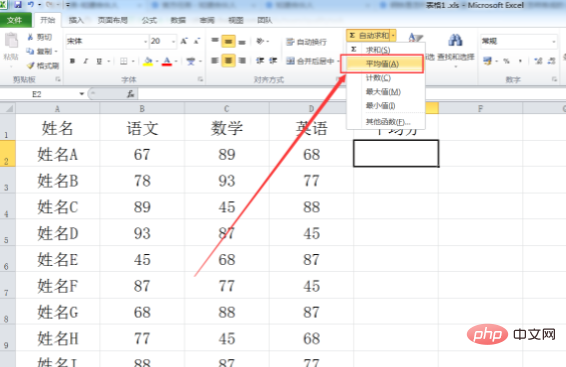 Excelで平均点を計算する方法