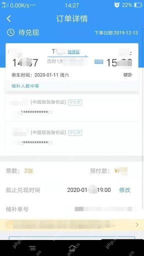 铁路12306候补订单详情页