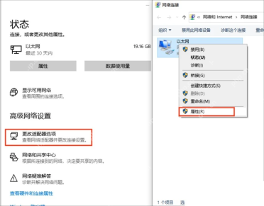 Win10 网络状态页打开更改适配器选项