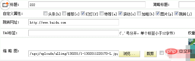 dedecms後台上傳圖片怎麼實現圖片輪播