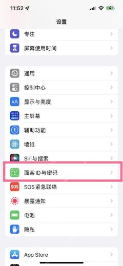 iPhone设置中允许微信使用面容ID的应用权限页面