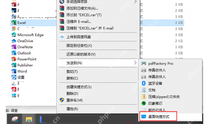 Windows 中右键 Excel 文件检查打开方式和桌面快捷方式入口