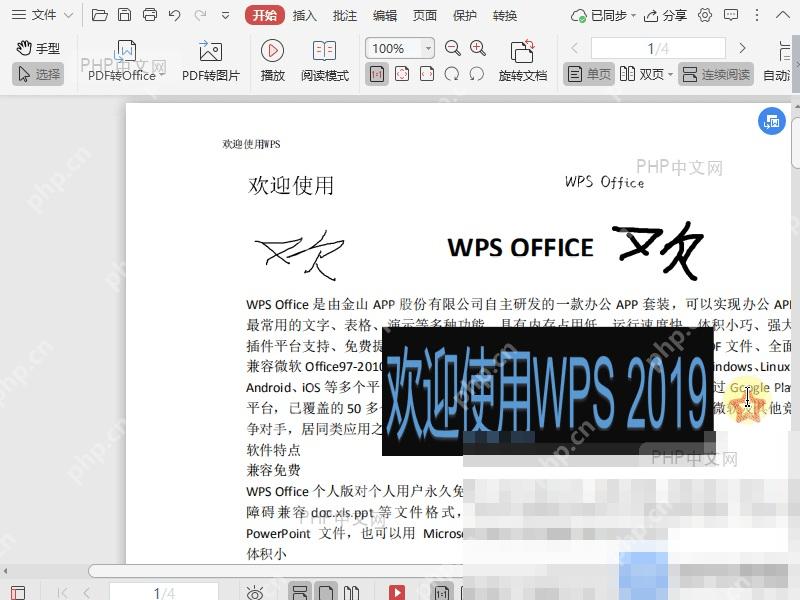 WPS PDF拖动签名调整大小