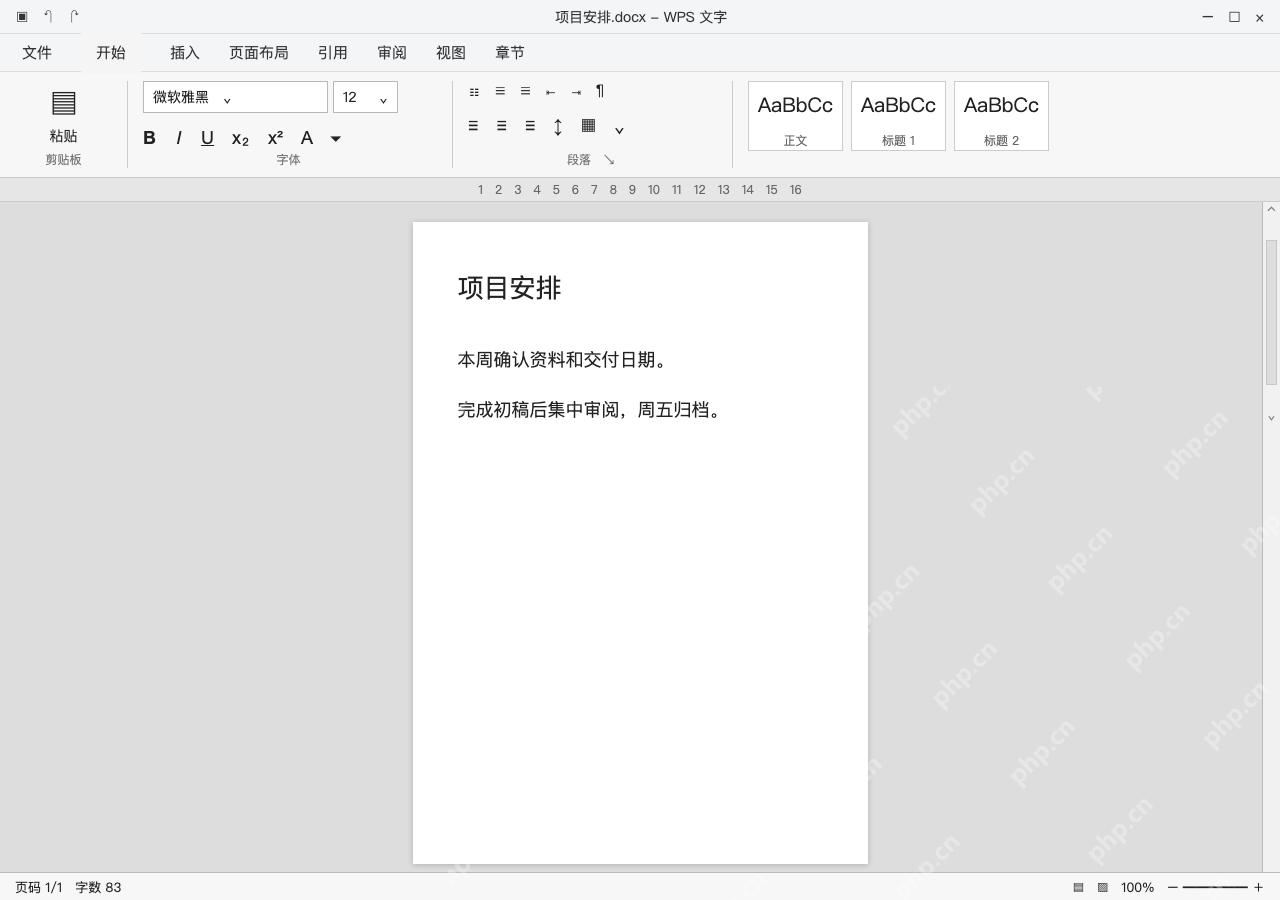 模拟 WPS 文字完整界面：从本地路径重开，核对离线副本
