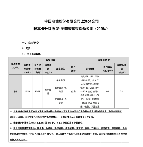 上海电信套餐说明中的哔哩哔哩定向流量适用范围_哔哩哔哩怎么使用定向流量_哔哩哔哩定向流量使用条件说明 - php中文网