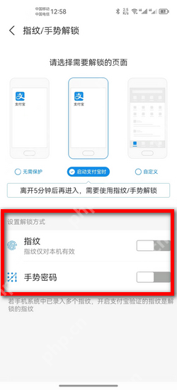 指纹手势解锁页面的保护范围与手势密码选项_支付宝怎么设置手势密码_支付宝手势解锁设置步骤 - php中文网