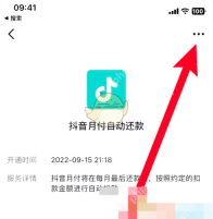 抖音自动扣款服务详情页面右上角更多按钮,证明关闭服务前需要进入签约项目详情
