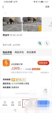 高德地图怎么查充电站：点想去的充电站并点击导航。