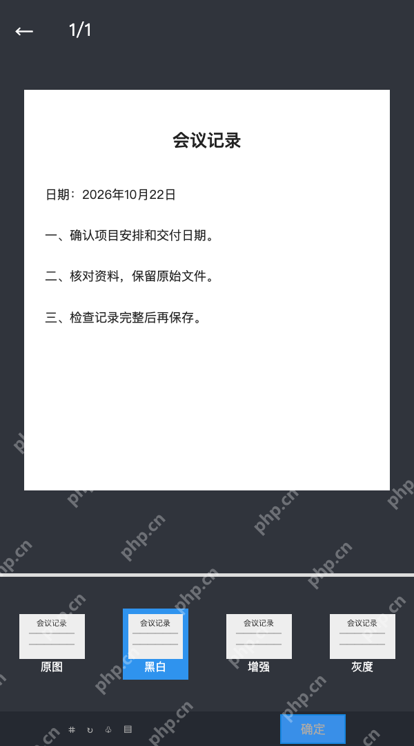 模拟 WPS Office 安卓版:检查矫正效果,再选择清晰配色