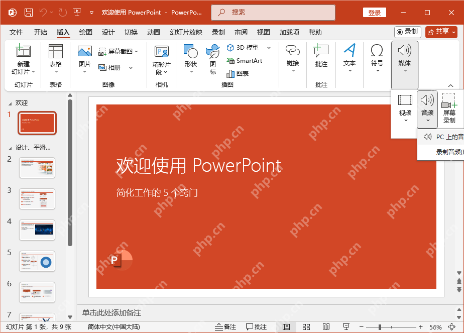 PowerPoint 音频菜单中选择 PC 上的音频作为背景音乐文件