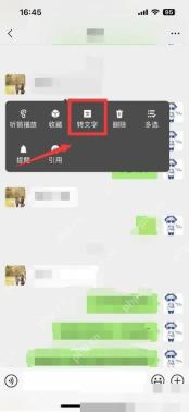 使用微信语音转文字 微信语音消息转文字的滑动操作界面
