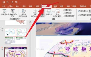 PowerPoint 功能区中打开幻灯片放映选项卡