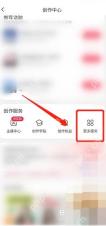 小红书 Android 创作中心更多服务入口，用于查找创建合集功能