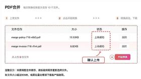 核对已上传的PDF及顺序