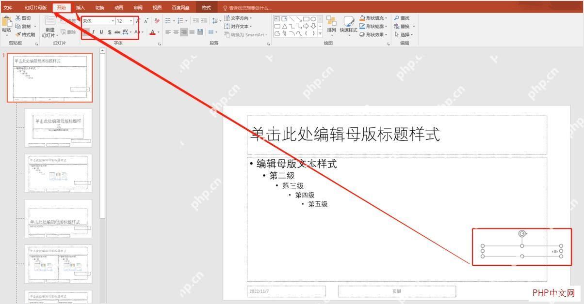 在PPT母版中统一放置页码占位和页脚位置