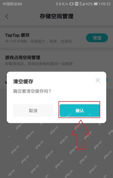TapTap清空缓存确认弹窗中的确认按钮,证明完成缓存清理的步骤