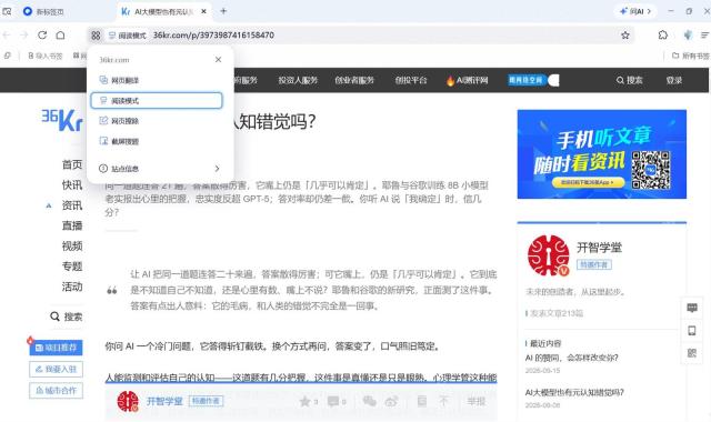 步骤1:从网页工具进入阅读模式真实操作界面