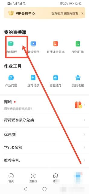 作业帮 App 我的页面显示我的课程入口