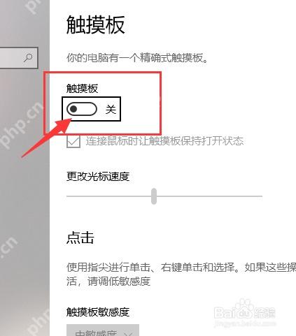 Win10 触摸板开关和点击区域设置
