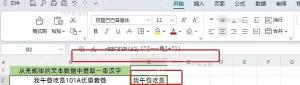 表格公式栏中用REGEXP提取连续汉字