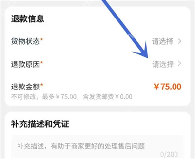 闲鱼退款信息页的货物状态原因及凭证填写区_闲鱼怎么申请退款_闲鱼订单退款申请流程 - php中文网