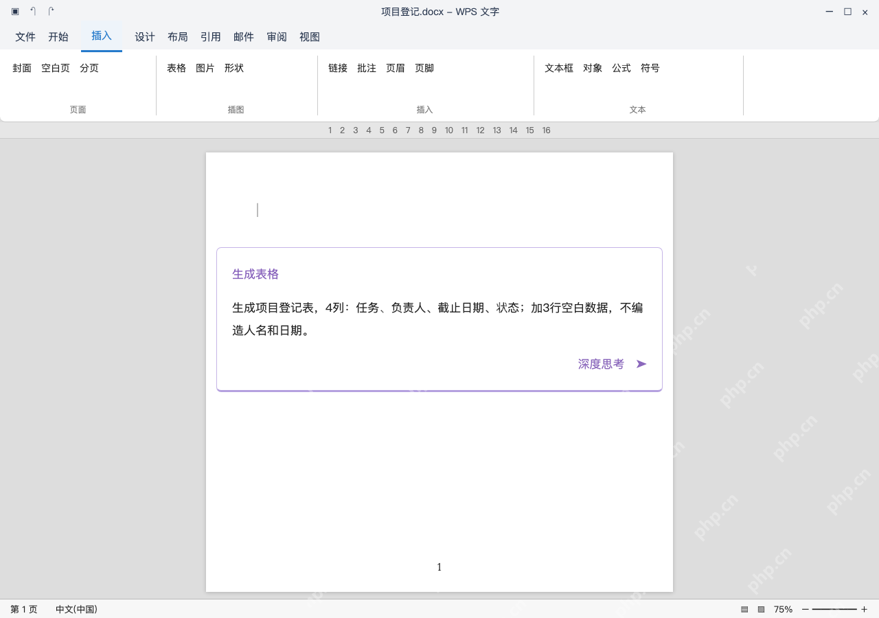 模拟 WPS 文字 Windows桌面版 完整窗口:描述列名和空白行,明确不生成业务数据