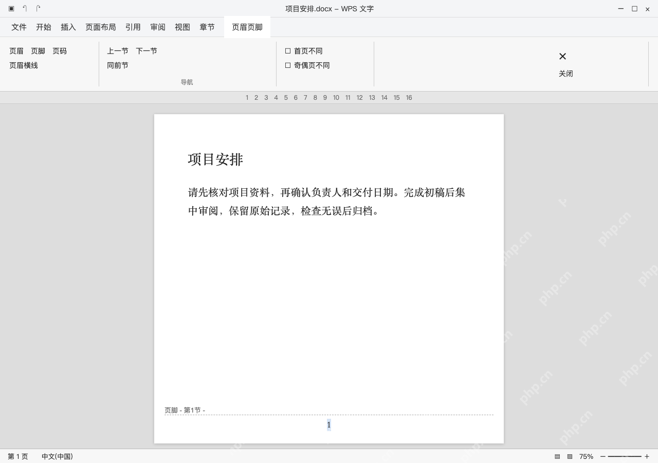 模拟 WPS 文字完整窗口:切到页脚,单独删除页码或文字