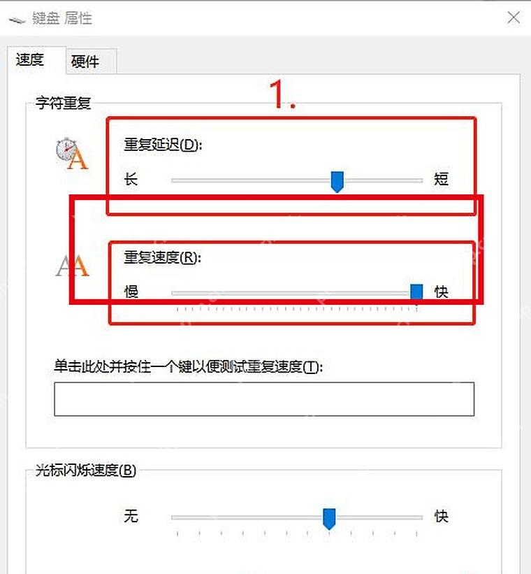 Windows 键盘属性速度页显示重复速度滑块