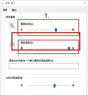 Windows 键盘属性速度页显示重复速度滑块