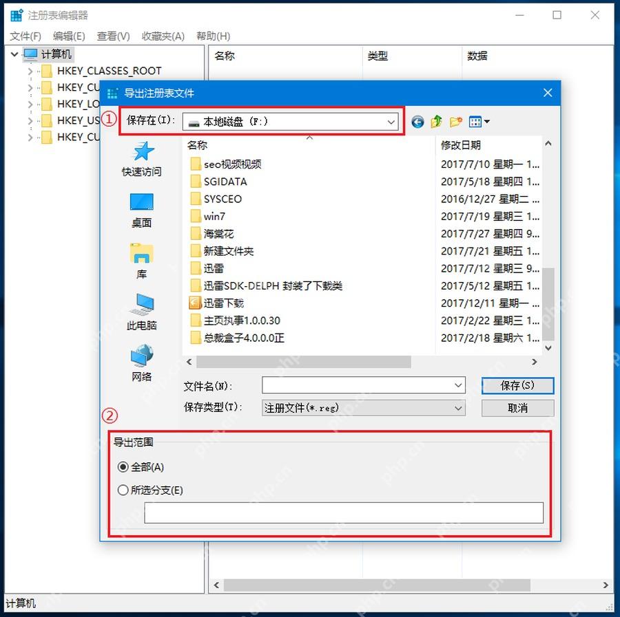 Win11 导出注册表文件窗口中选择全部范围保存