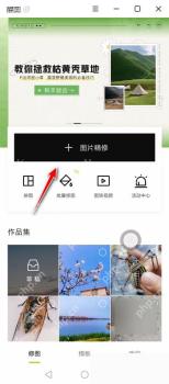 醒图app怎么裁剪图片尺寸步骤图1