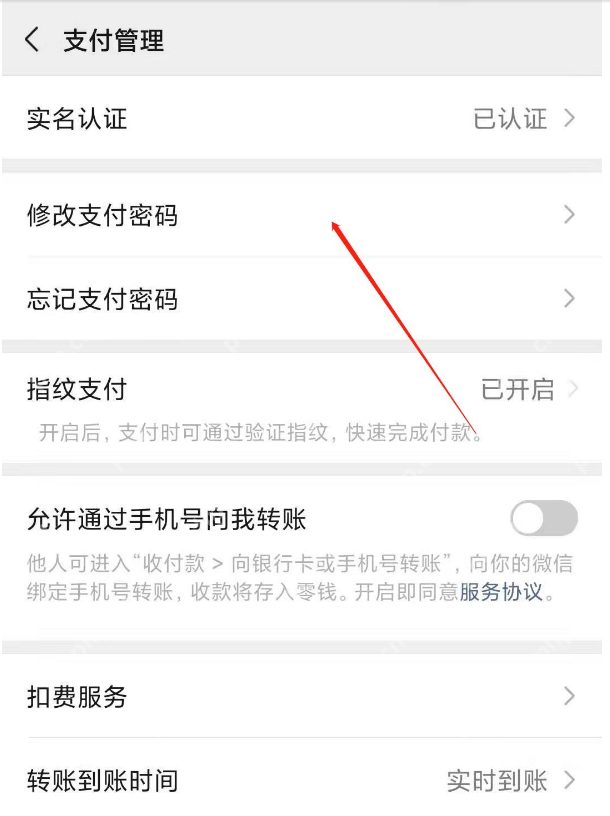 微信支付管理中的指纹支付入口