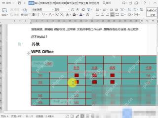 Word如何突出显示文档表格内容？设置效果