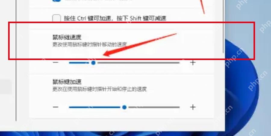 Win11 鼠标键页面调整速度和加速度滑块