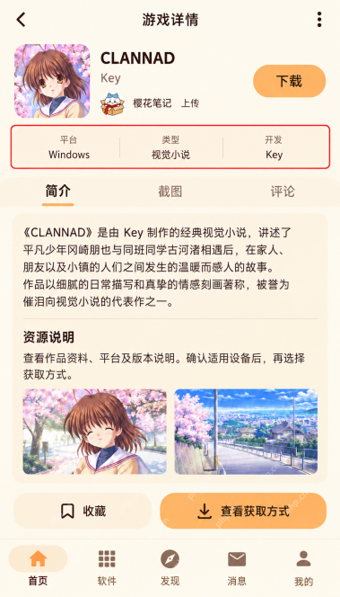 喵盒社区游戏资源界面：进入游戏详情后怎么核对资源信息？