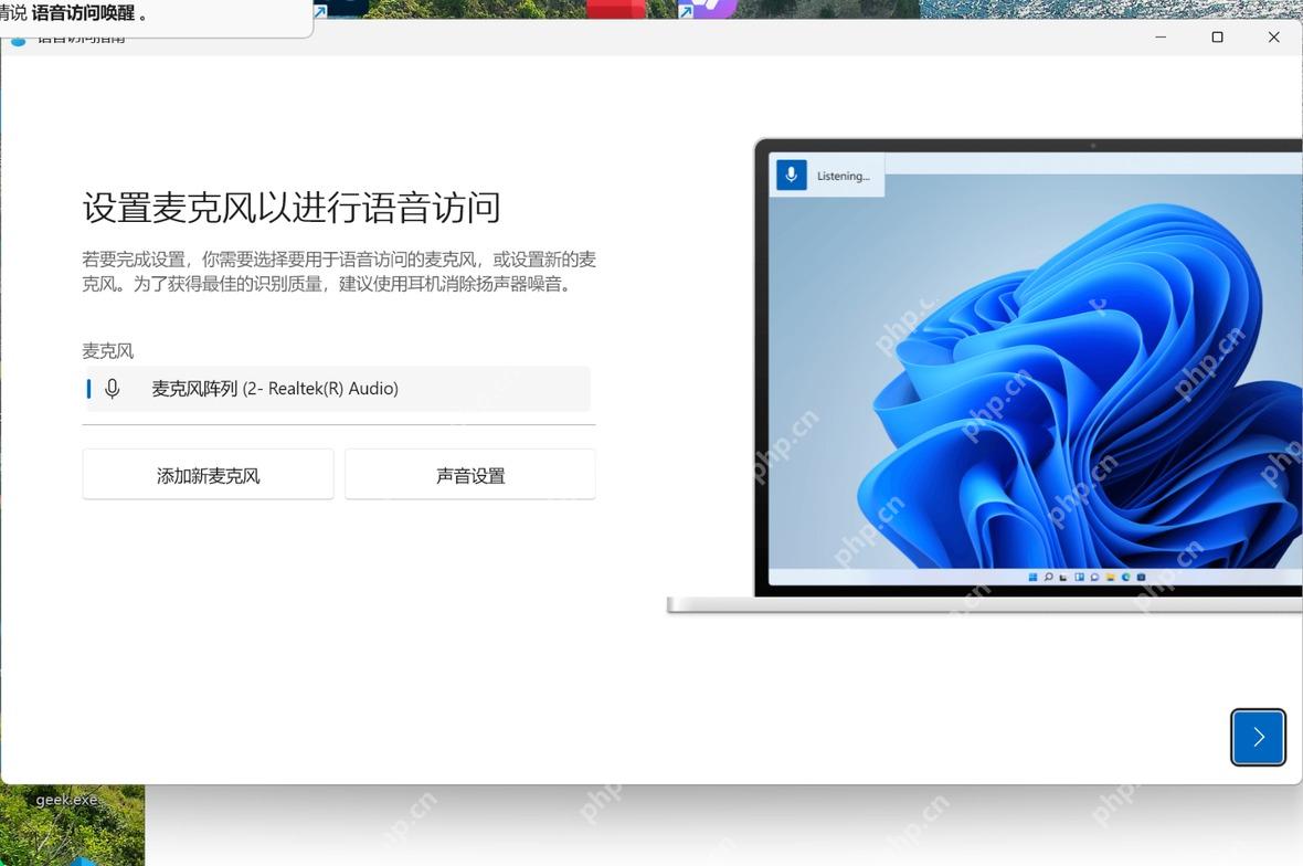 Win11 语音访问设置麦克风窗口选择麦克风