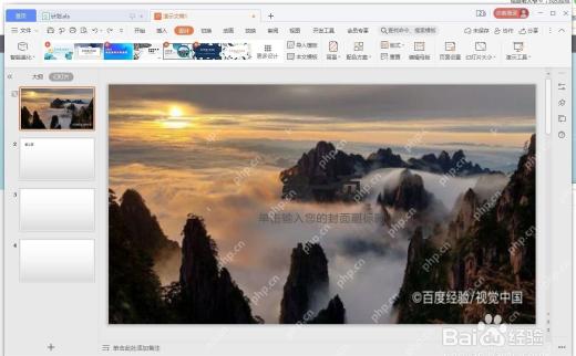 WPS 演示中只有第一页有背景图片