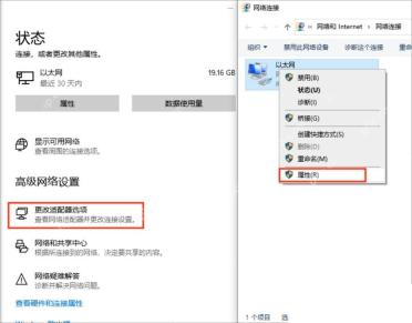 Windows 10 网络状态页面进入更改适配器选项