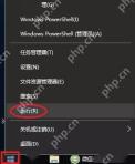 Windows 开始按钮右键菜单打开运行窗口用于取消自动关机