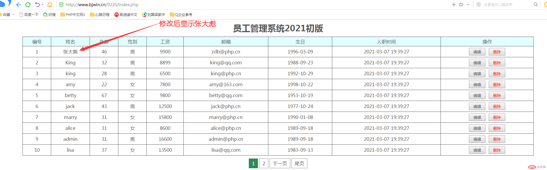 修改后显示张大飙