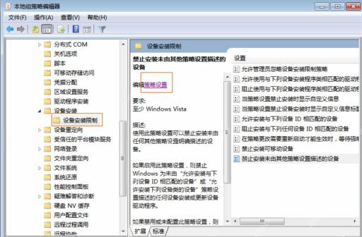 本地组策略设备安装限制中配置阻止指定设备ID