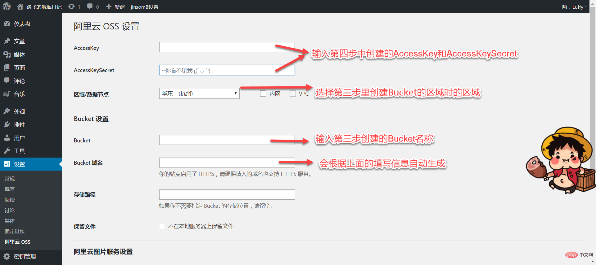 How WordPress connects to Alibaba Cloud OSS